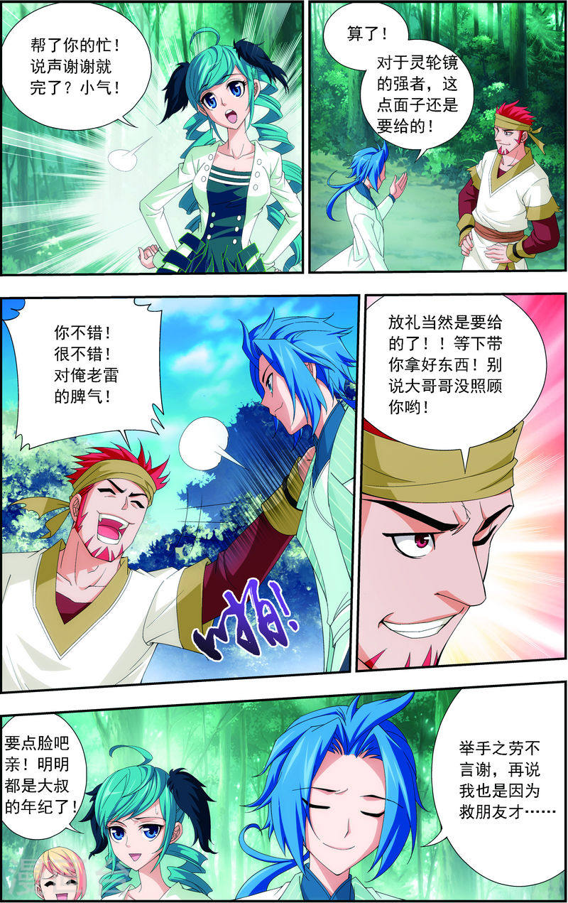 第36话 玉灵树-大主宰-漫画岛（第5张）